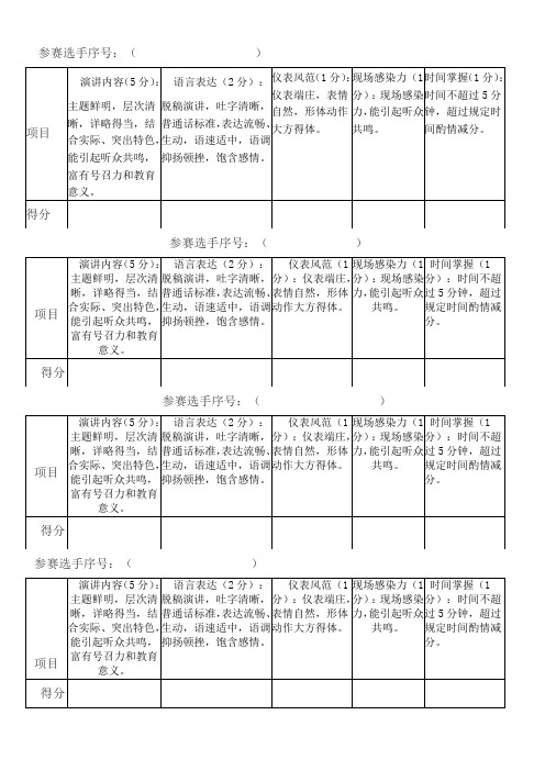 学校师德师风演讲评分标准评委