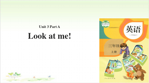 三年级上册英语-Unit 3 Look at me! Part A人教PEPPPT精美版