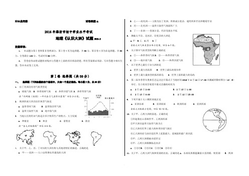 七年级下地理《认识大洲》测试(含答案)