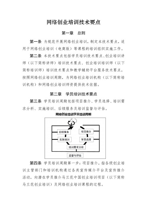 网络创业培训技术要点