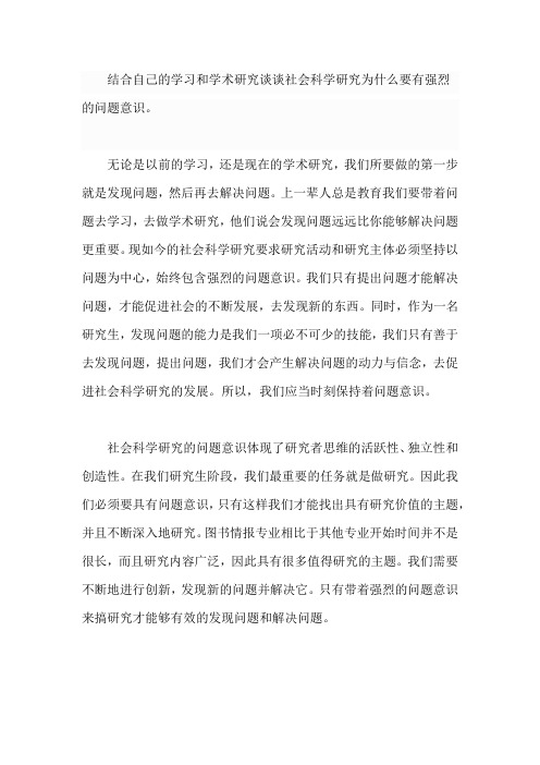 社会科学研究为什么要有强烈的问题意识113