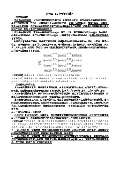 必修四 2.2 运动的规律性