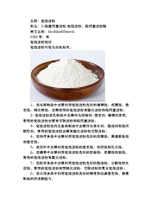 变性淀粉的主要作用是什么