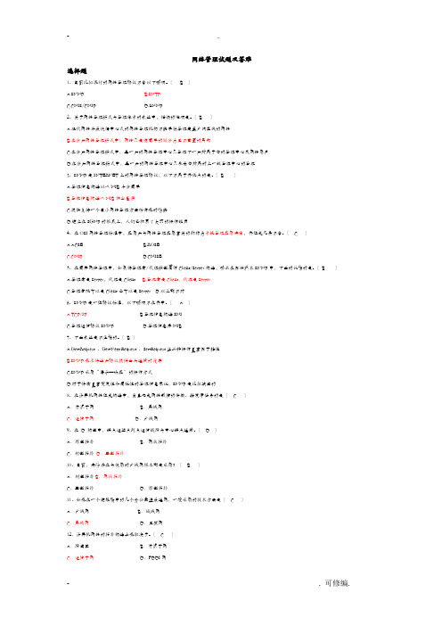 网络管理试题及答案