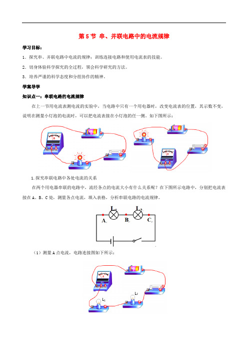 九年级物理全册 第15章 电流和电路 第5节 串、并联电