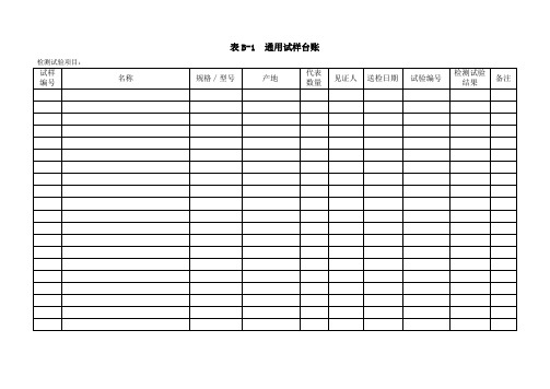 监理工作表格试验台账