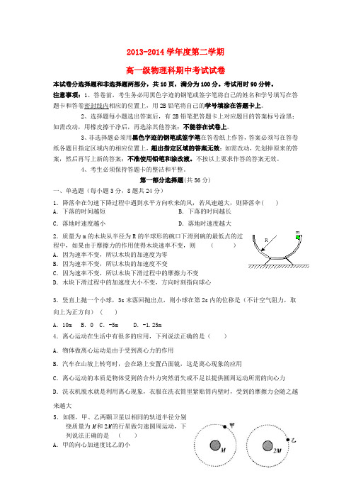 广东省执信中学高一物理下学期期中试题