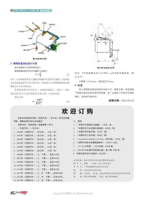 一种小型侧装压缩式垃圾车的结构设计