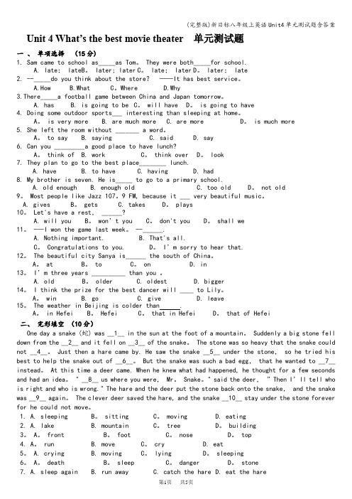 (完整版)新目标八年级上英语Unit4单元测试题含答案