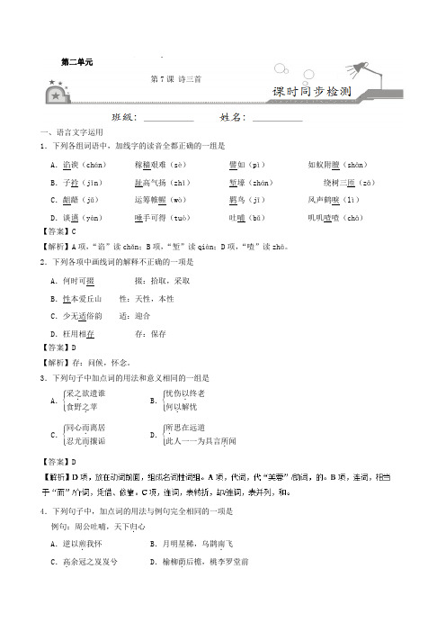 专题07 诗三首-2017-2018学年高一语文必修2 含解析 精