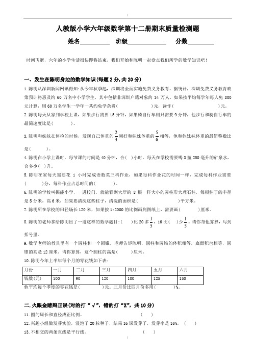 2019-2020学年人教版小学六年级数学下册期末测试题(有答案)(已纠错)