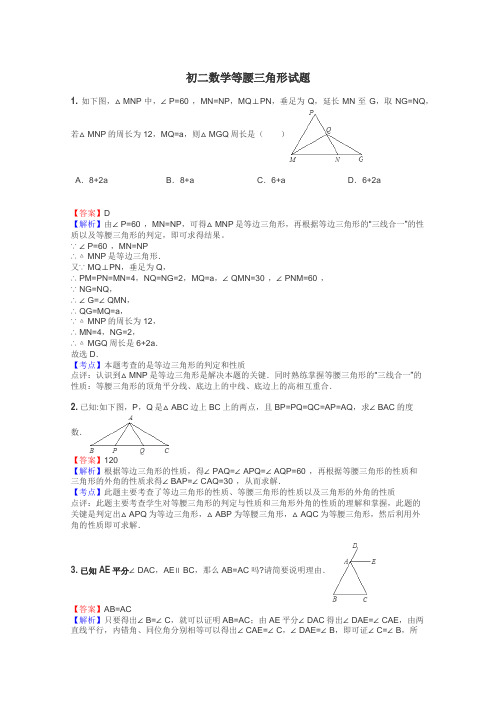 初二数学等腰三角形试题
