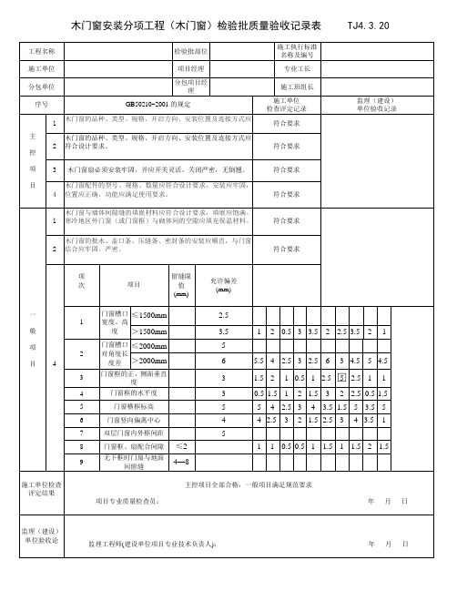 木门检验批