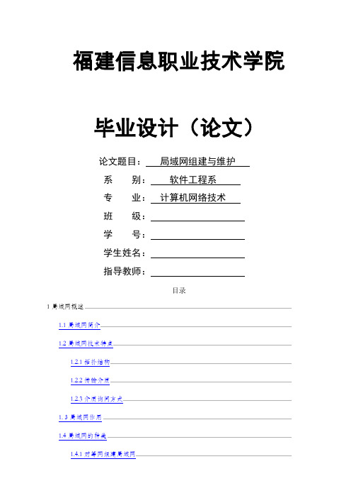 局域网组建与维护毕业论文