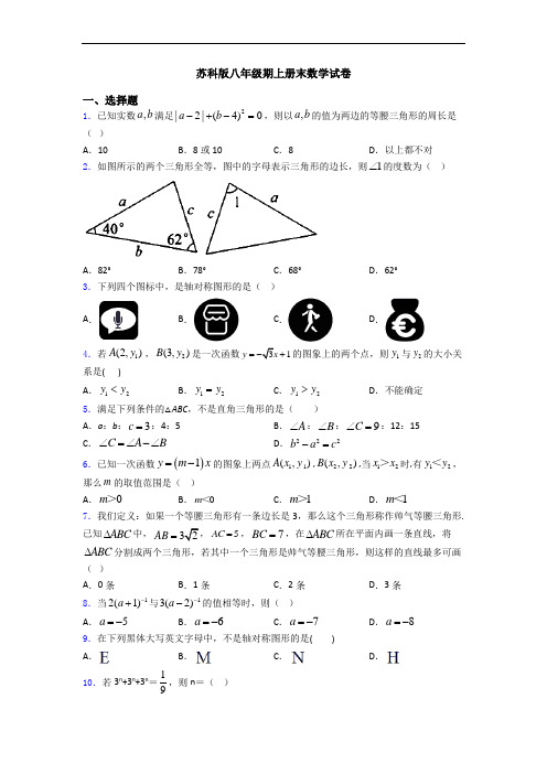 苏科版八年级期上册末数学试卷