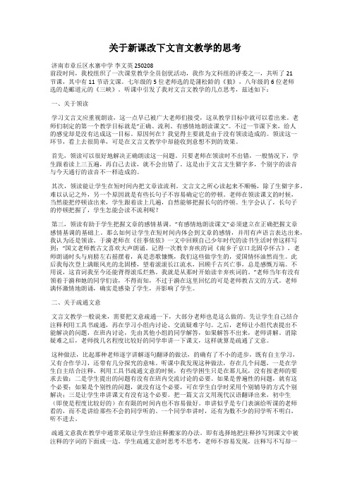 关于新课改下文言文教学的思考