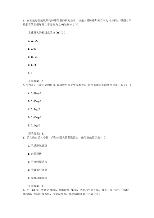 2016年口腔执业助理医师考点：职业性急性氨中毒诊断标准考试试题库(完整版)