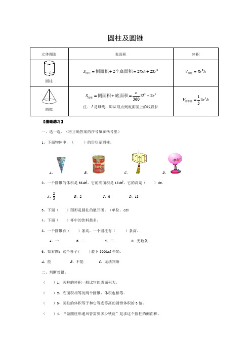 人教版小学数学六年级《圆柱与圆锥》练习题(有答案)