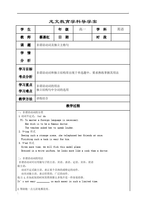 导学案 非谓语动词及独立主格句