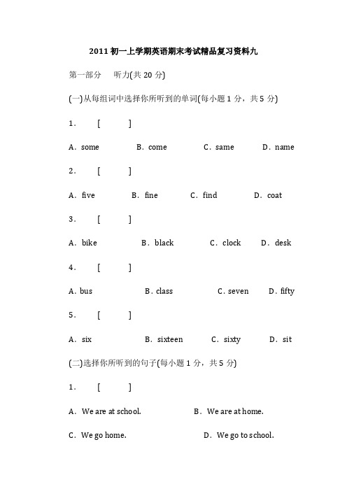 2011初一上学期英语期末考试精品复习资料九