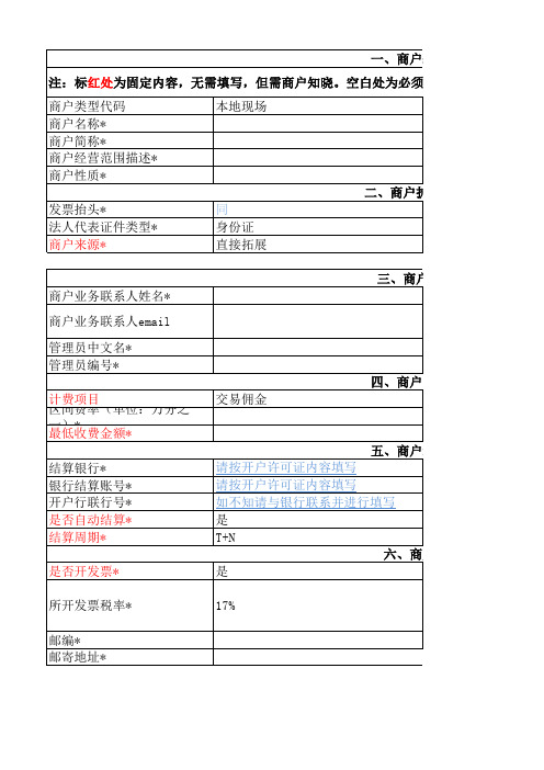 商户信息采集表模板(1)