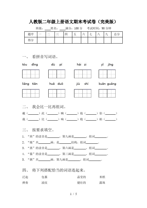 人教版二年级上册语文期末考试卷(完美版)