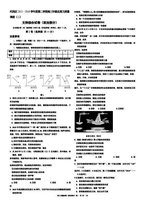 天津市河西区2015—2016学年度第二学期高三年级总复习质量调查(二)政治二模试卷