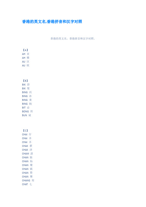 香港的英文名香港拼音和汉字对照