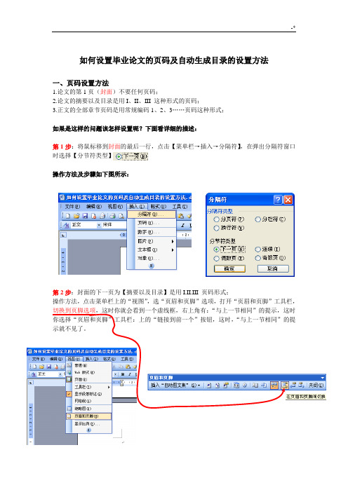 如何设置毕业汇报资料的页码及其自动生成名目的设置方法