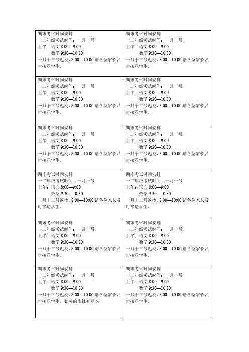 期末考试时间安排