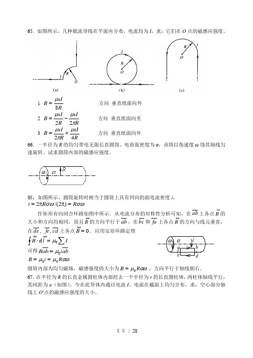 大学物理作业标准答案(下)