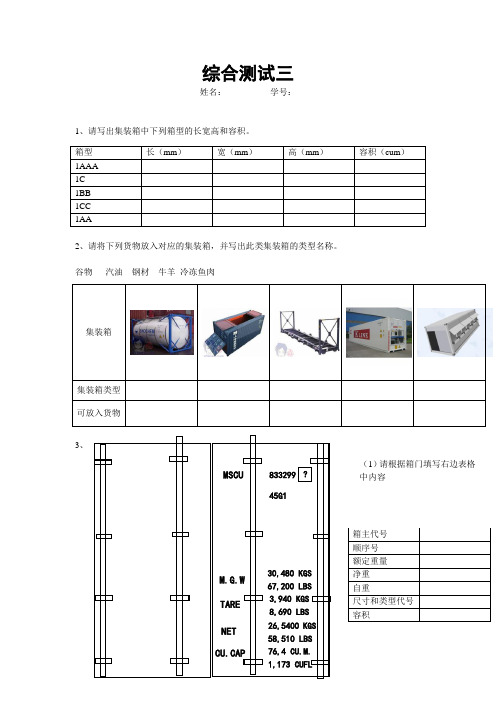 集装箱测试