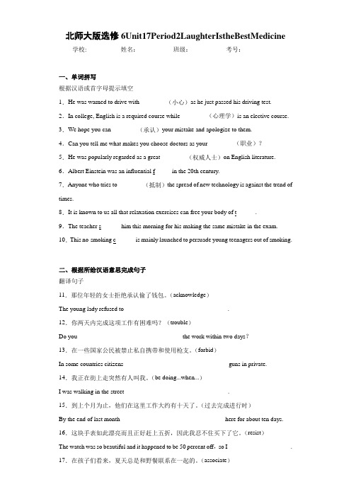 北师大版选修6Unit17Period2