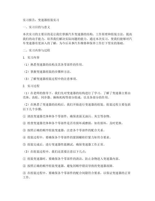 变速器的组装实习报告