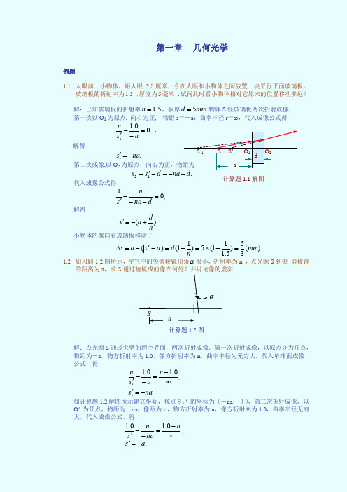 南开考研光学专业习题与解答第一章