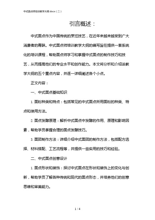 中式面点师培训教学大纲docx(二)