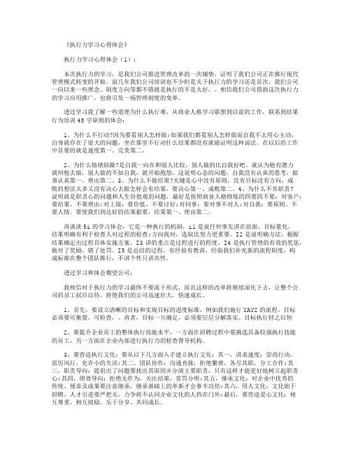 执行力学习心得体会10篇