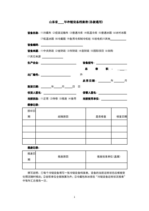 冷链设备档案表