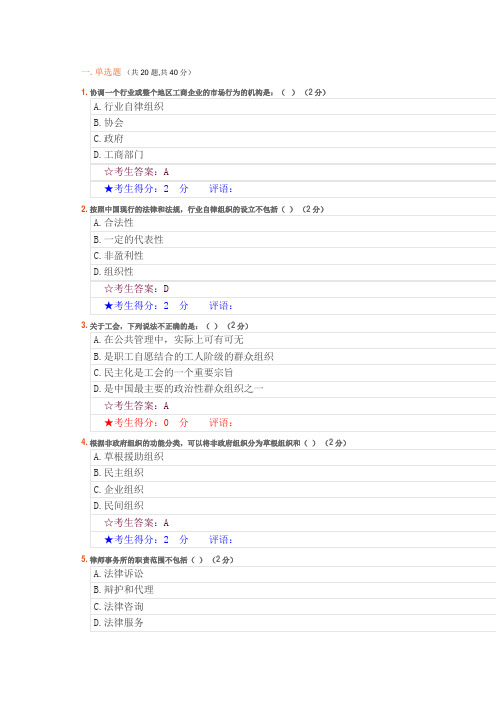 电大非政府组织概念在线考试