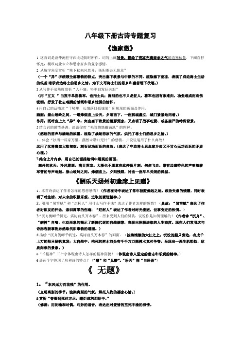 八年级下册古诗专题复习