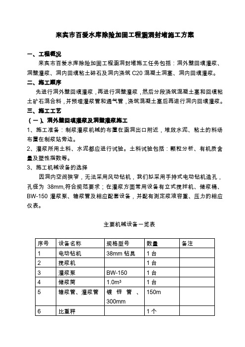 涵洞封堵灌浆施工方案