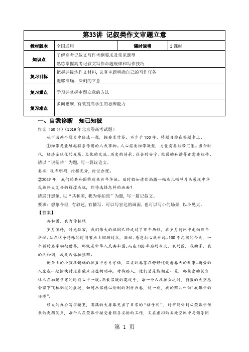 【2019年高考一轮课程】语文 全国通用版记叙类作文审题立意(教案)1