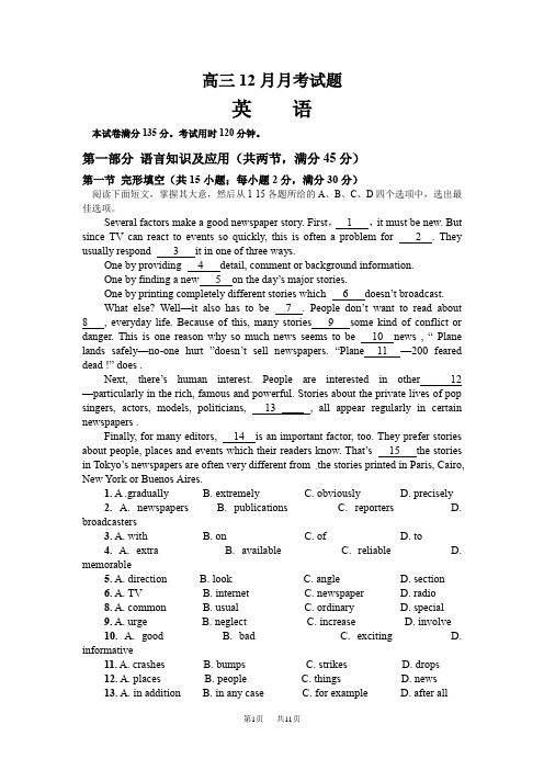 高三上学期12月月考英语试题 (3)