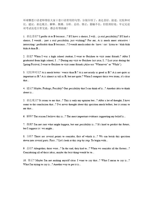 雅思口语10个经典句型