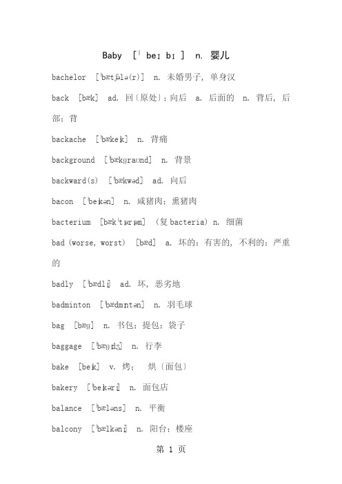 高考英语单词B开头