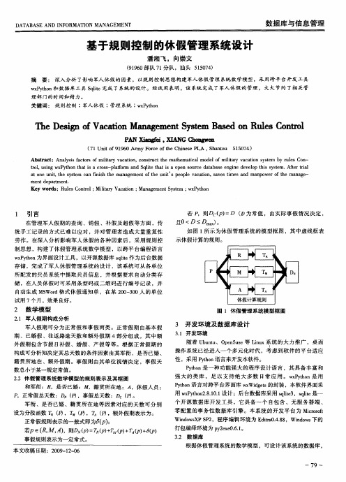 基于规则控制的休假管理系统设计