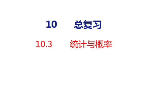 人教版数学二年级下册期末总复习统计与概率专项训练