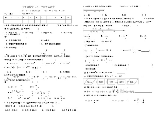 20172018秋北师大版七年级数学上第二章有理数及其运算单元测试