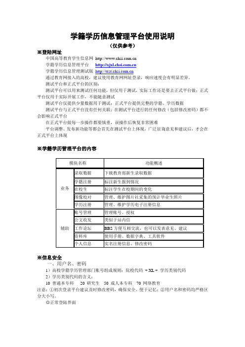 学籍学历信息管理平台使用说明20091108