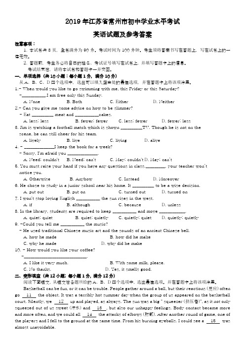 2019年江苏省常州市中考英语试题(含答案)